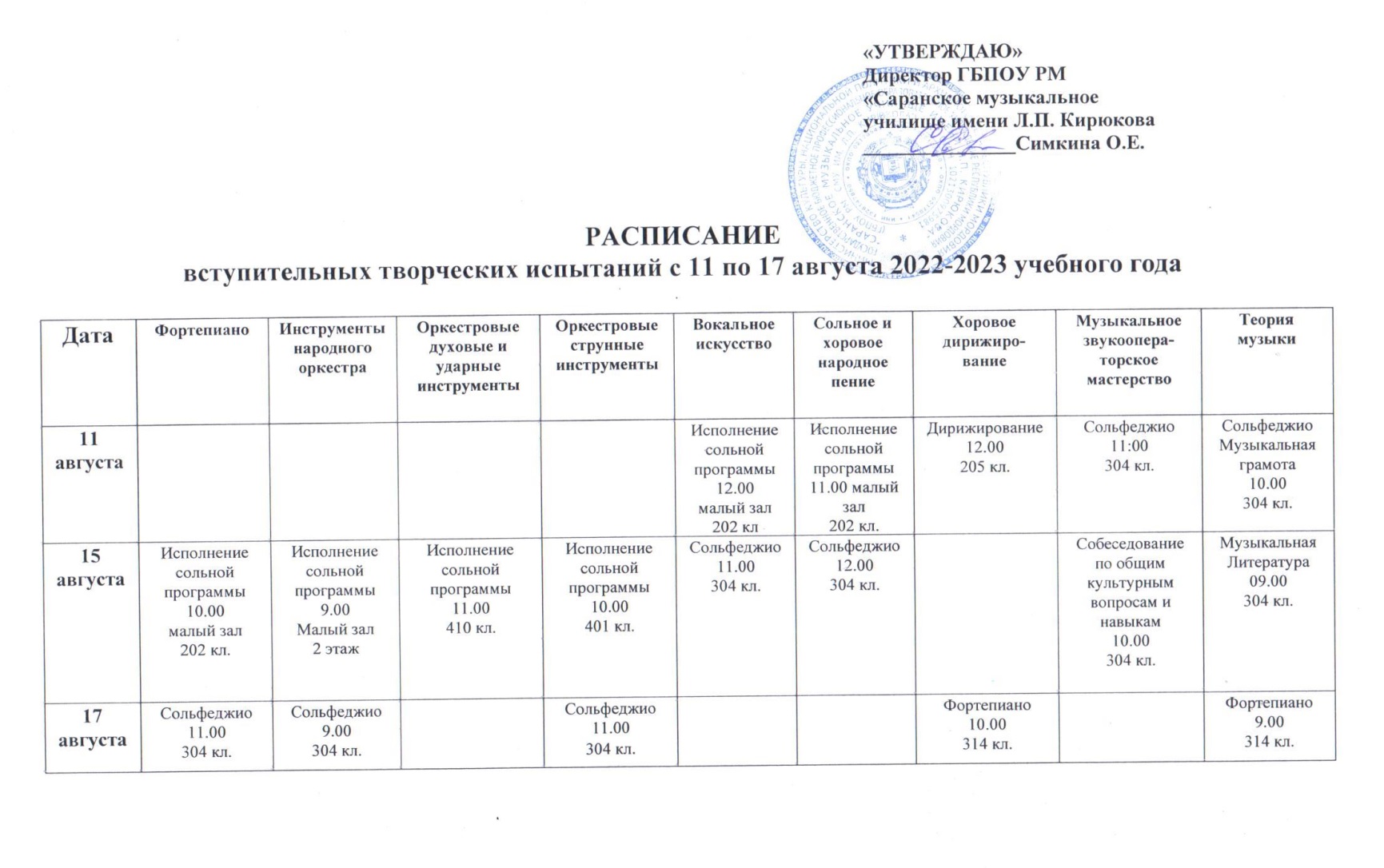 Юфл центр 2024 расписание