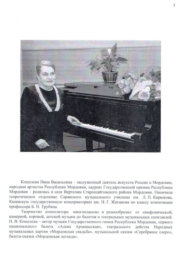 кошелева 1.jpg