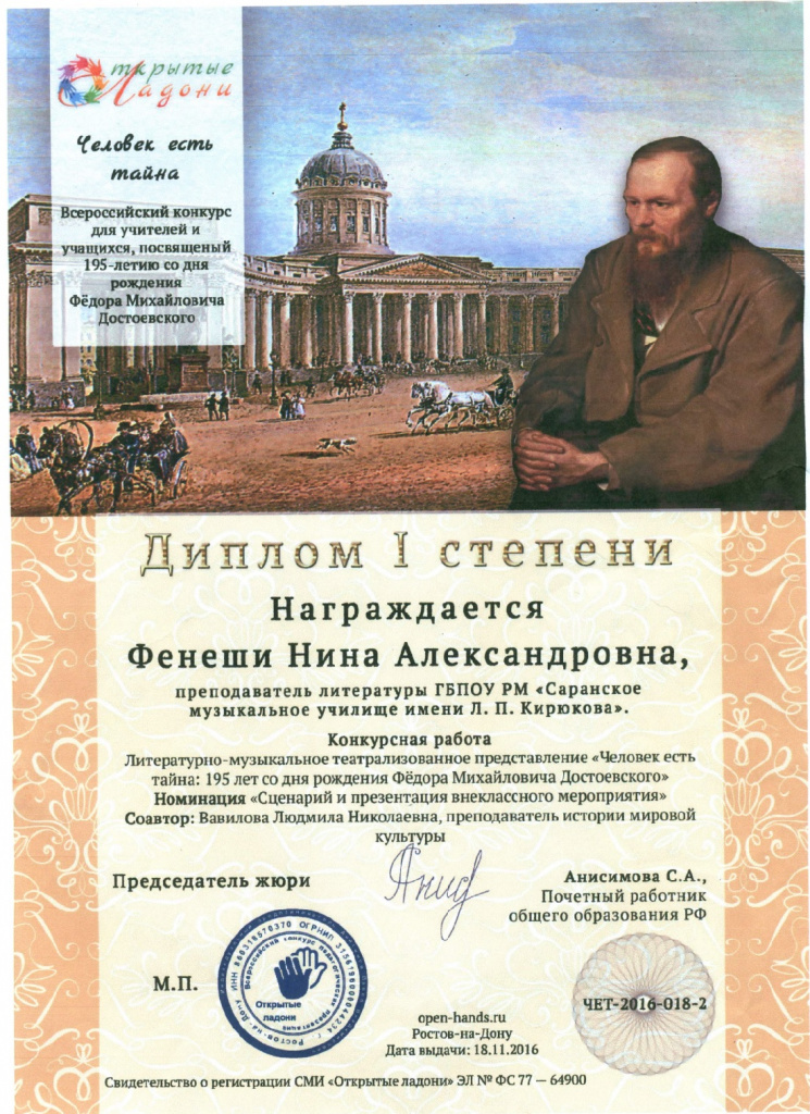 Достоевский Фенеши.jpg Достоевский Фенеши.jpg