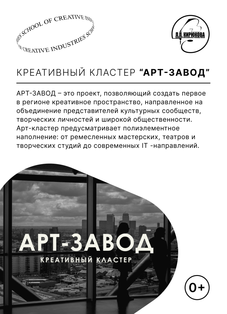 Арт-завод2.png